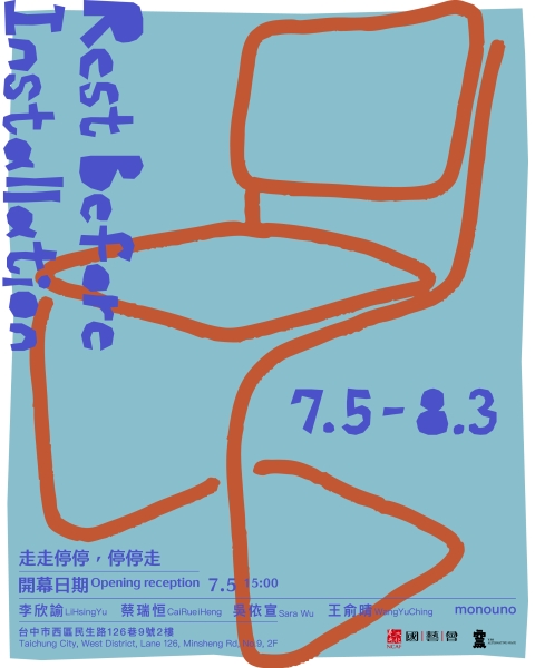 Rest before Installation｜陳瑋萱｜國藝會補助成果檔案庫